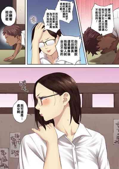 アラフォー処女の花田さん（Chinese） 6