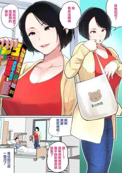 Nyuuinsan de... 2