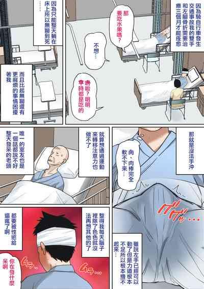 Nyuuinsan de... 3