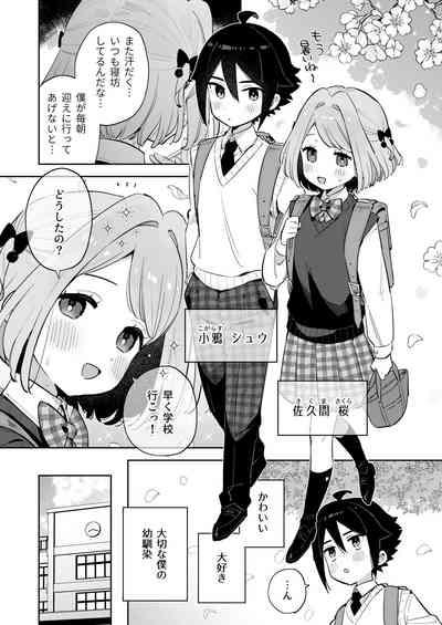 Gomen ne, Watashi ni wa Onii-chan ga Iru Kara 4