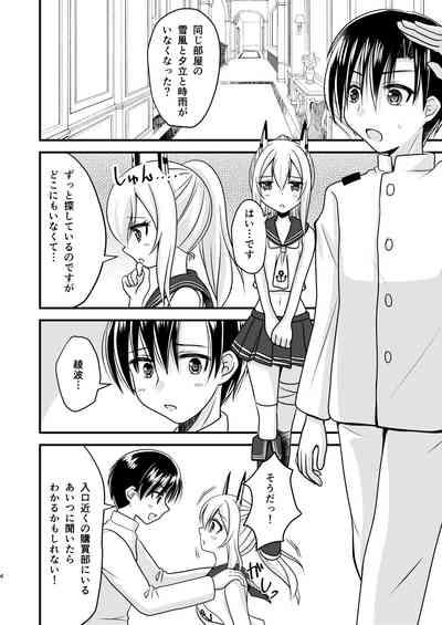 Ayanami wa Hitori ga Kirai 3