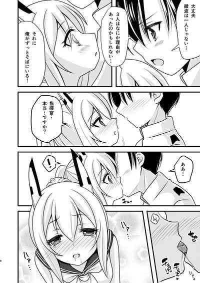 Ayanami wa Hitori ga Kirai 7