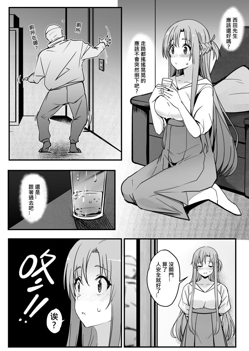 [Oninarasu] Asuna - Nishida 1-3 (Sword Art Online) [Chinese] 21