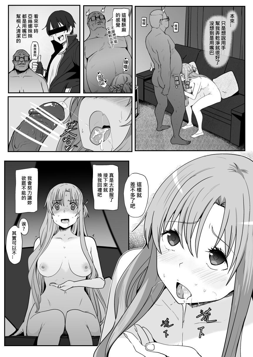 [Oninarasu] Asuna - Nishida 1-3 (Sword Art Online) [Chinese] 33