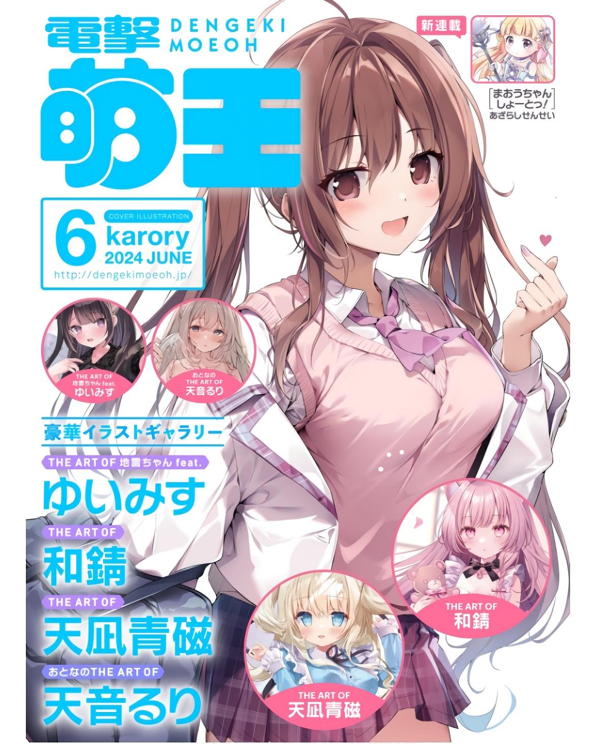 Gordibuena Dengeki Moeoh 2024-06 Car - Picture 1