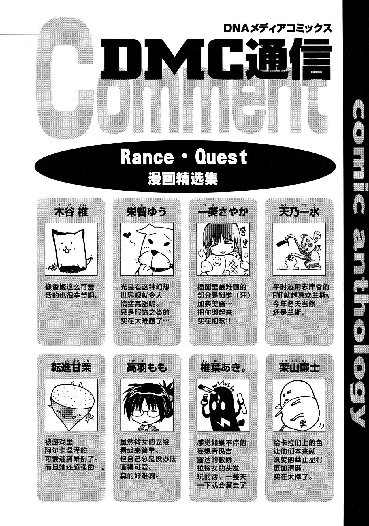 Rance Quest Anthology 156