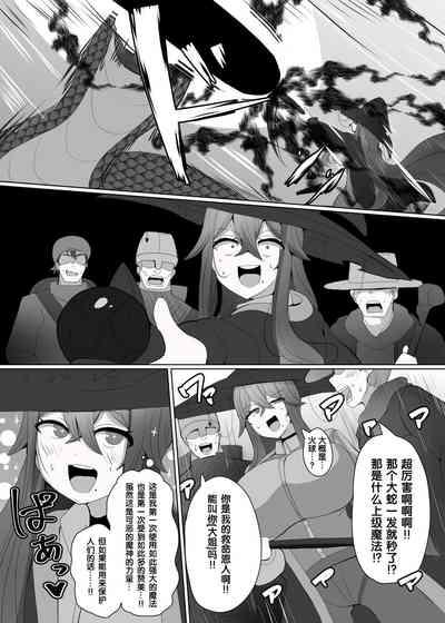 Evil Class Change②——Spider's Witch【chinese】 10