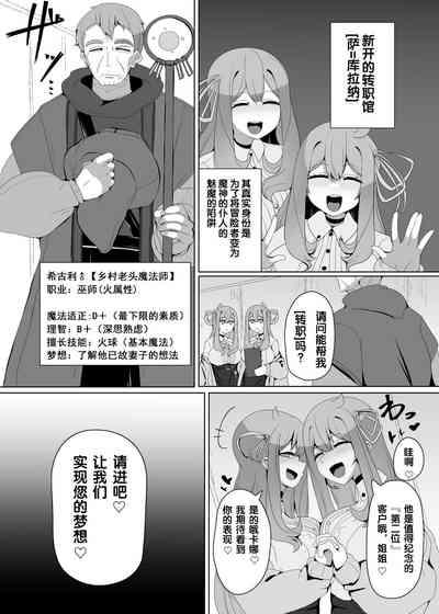 Evil Class Change②——Spider's Witch【chinese】 2