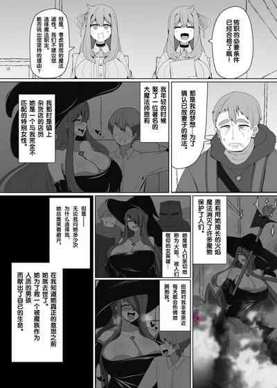 Evil Class Change②——Spider's Witch【chinese】 3