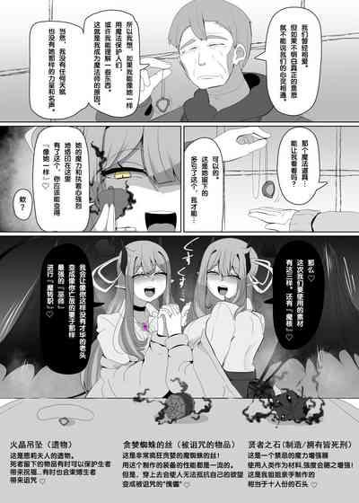 Evil Class Change②——Spider's Witch【chinese】 4