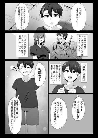 Evil Class Change① 2