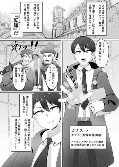 Evil Class Change① 3