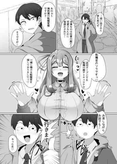 Evil Class Change① 5