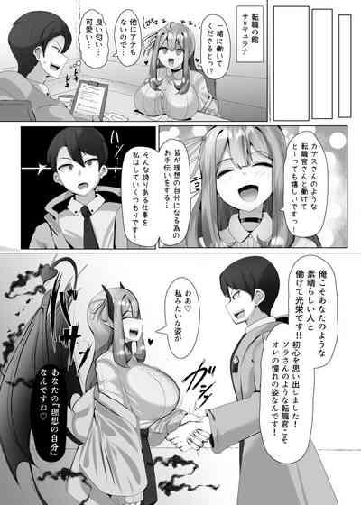 Evil Class Change① 6