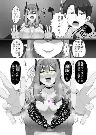 Evil Class Change① 7