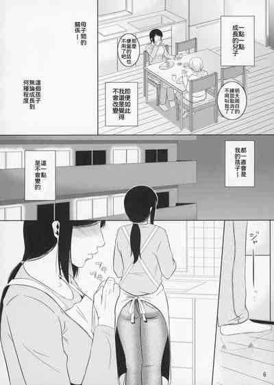 Boketsu o Horu 11【母系戰士出品·為魚氏漢化·萌夢星君發佈】 7