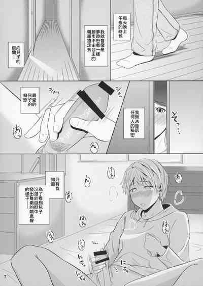 Boketsu o Horu 11【母系戰士出品·為魚氏漢化·萌夢星君發佈】 8