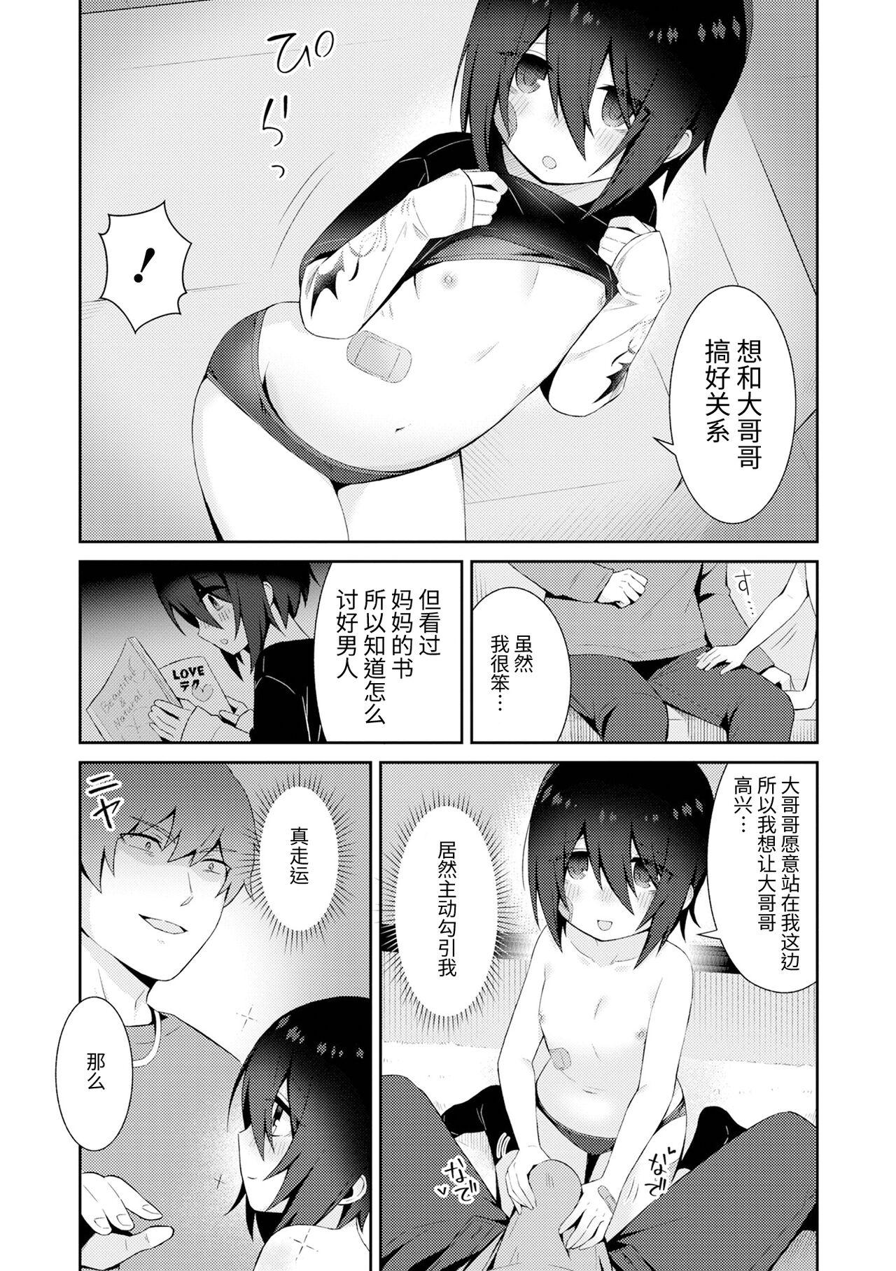 初恋キズナ - Page 3