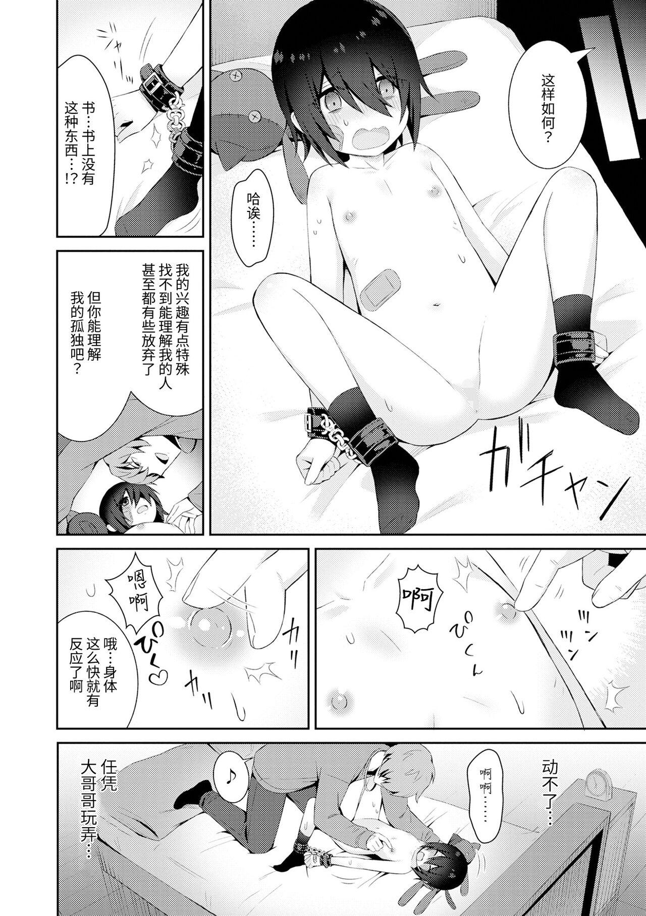 初恋キズナ - Page 4