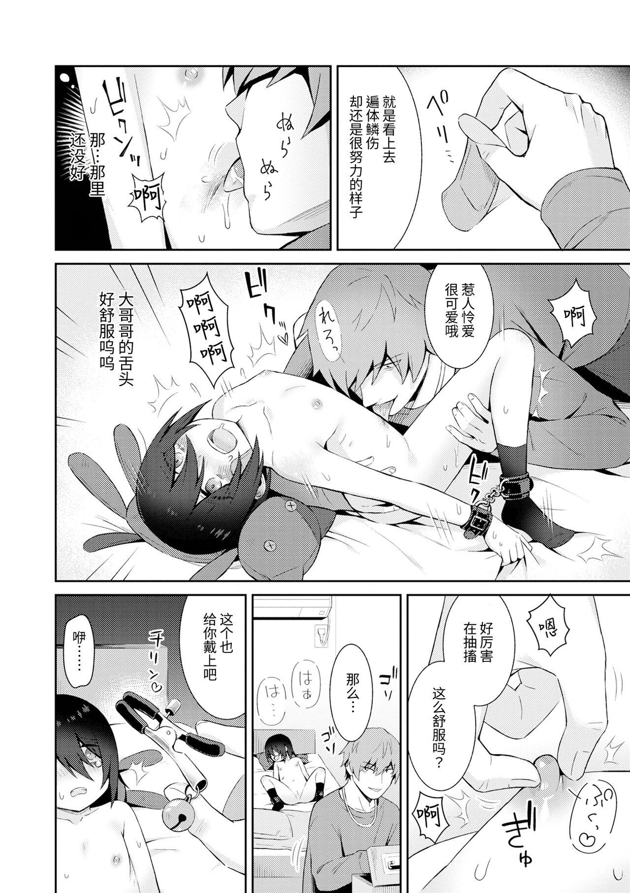 初恋キズナ - Page 6