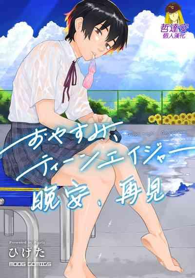Oyasumi, Teen - Good Night, Goodbye | 晚安、再见 2