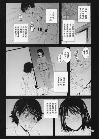 Boketsu o Horu 14【母系戰士出品·新貪生行者漢化·萌夢星君發佈】 10