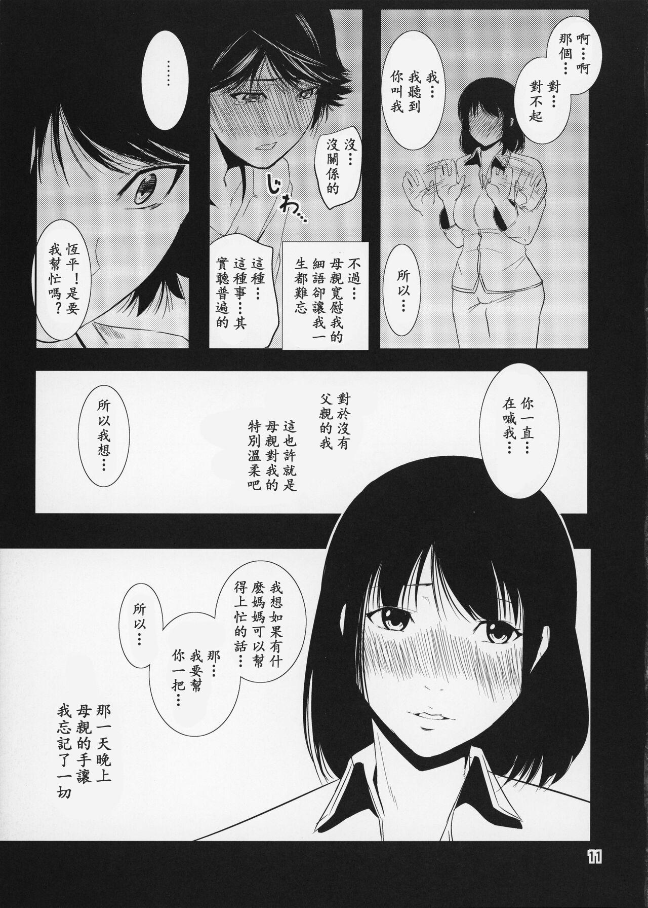 Boketsu o Horu 14【母系戰士出品·新貪生行者漢化·萌夢星君發佈】 - Page 11