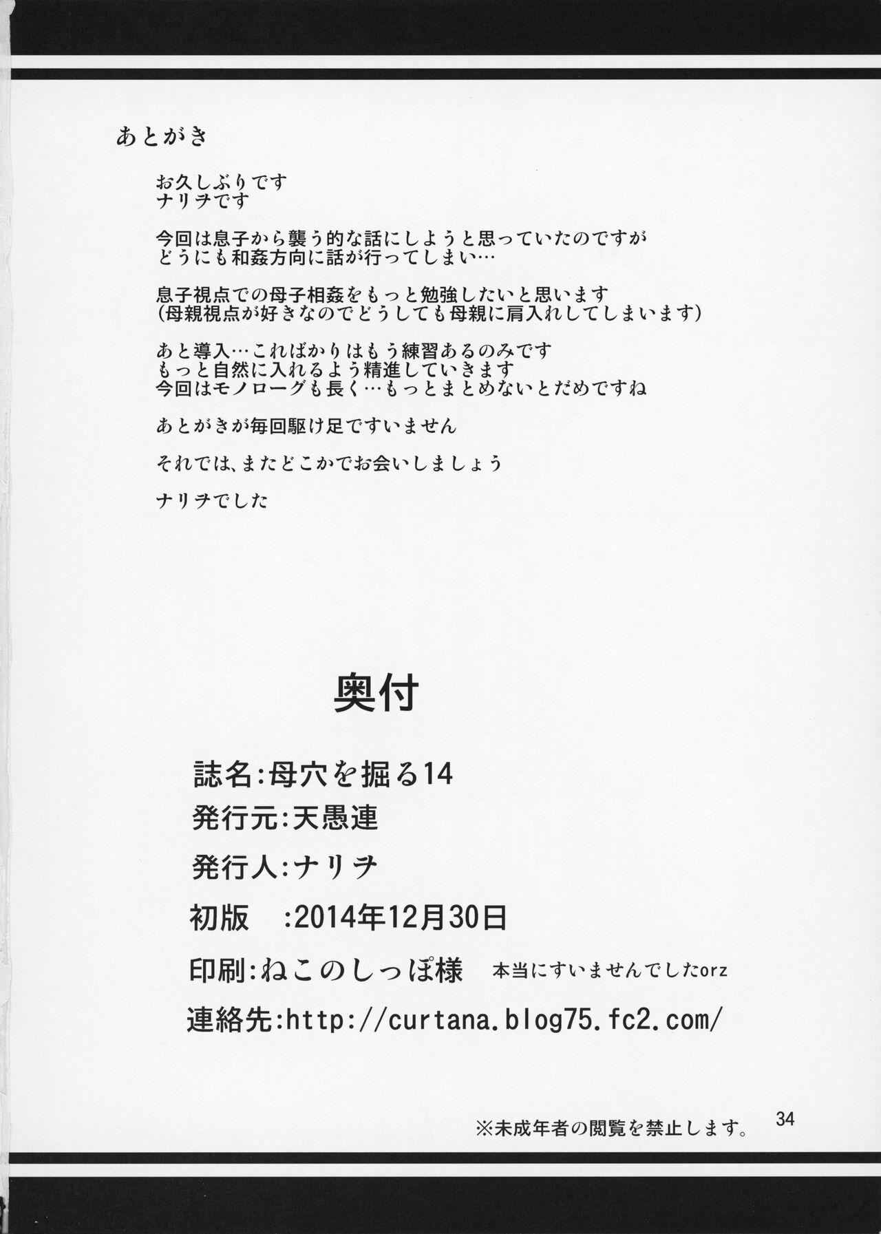 Boketsu o Horu 14【母系戰士出品·新貪生行者漢化·萌夢星君發佈】 - Page 34