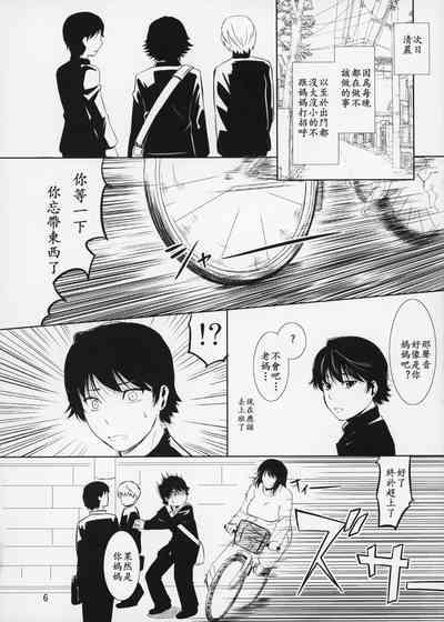 Boketsu o Horu 14【母系戰士出品·新貪生行者漢化·萌夢星君發佈】 6