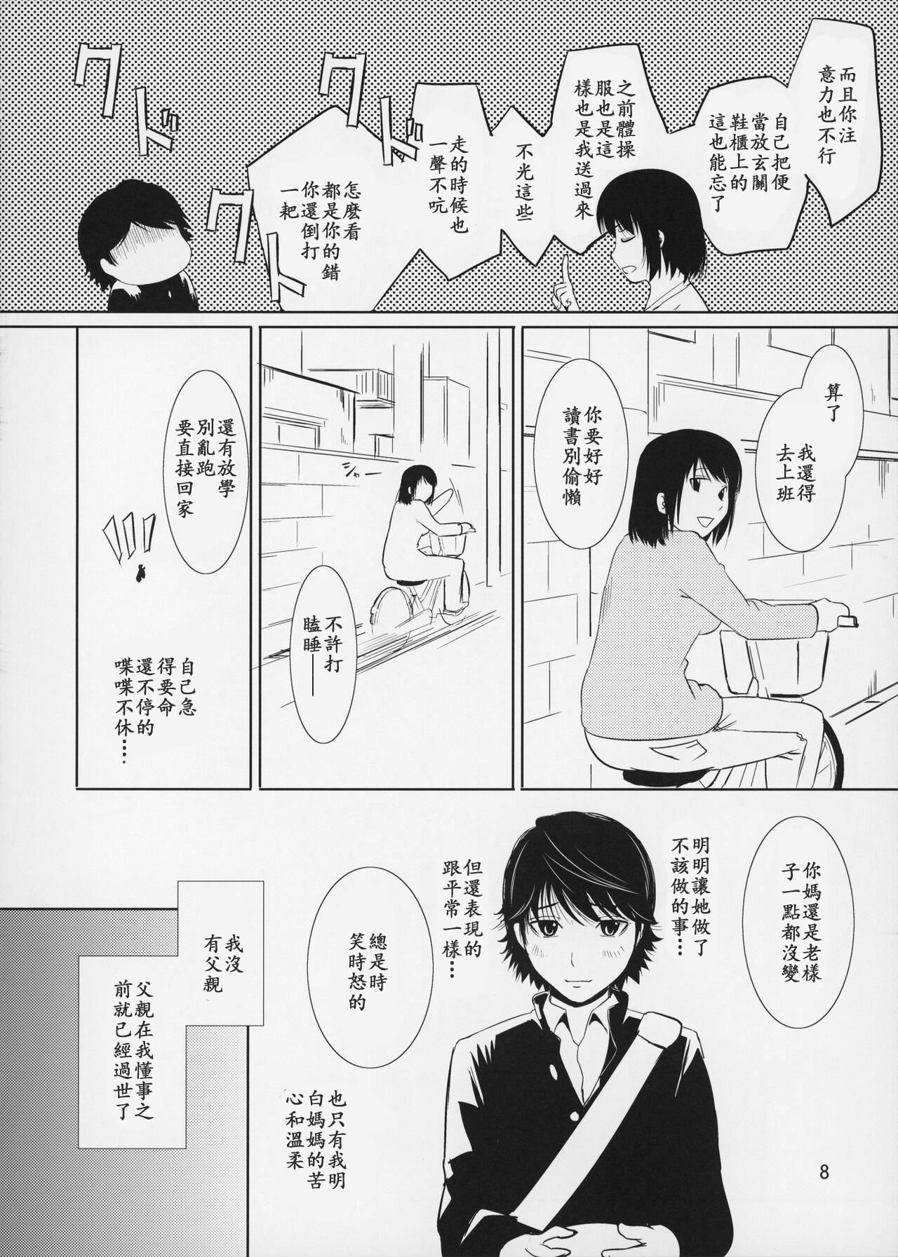 Boketsu o Horu 14【母系戰士出品·新貪生行者漢化·萌夢星君發佈】 - Page 8