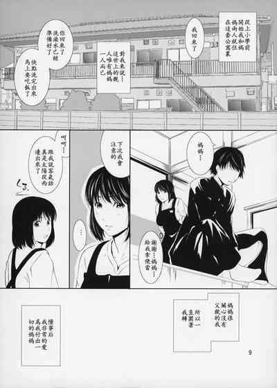 Boketsu o Horu 14【母系戰士出品·新貪生行者漢化·萌夢星君發佈】 9