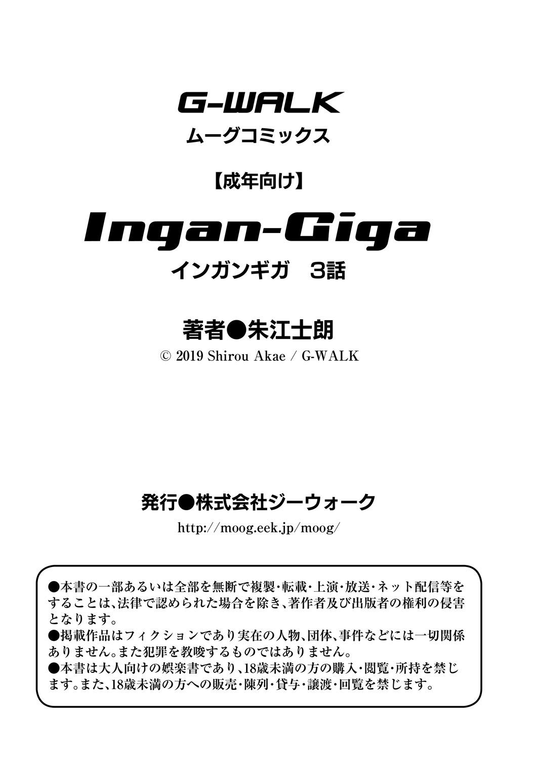 Ingan Giga Ch 3 33