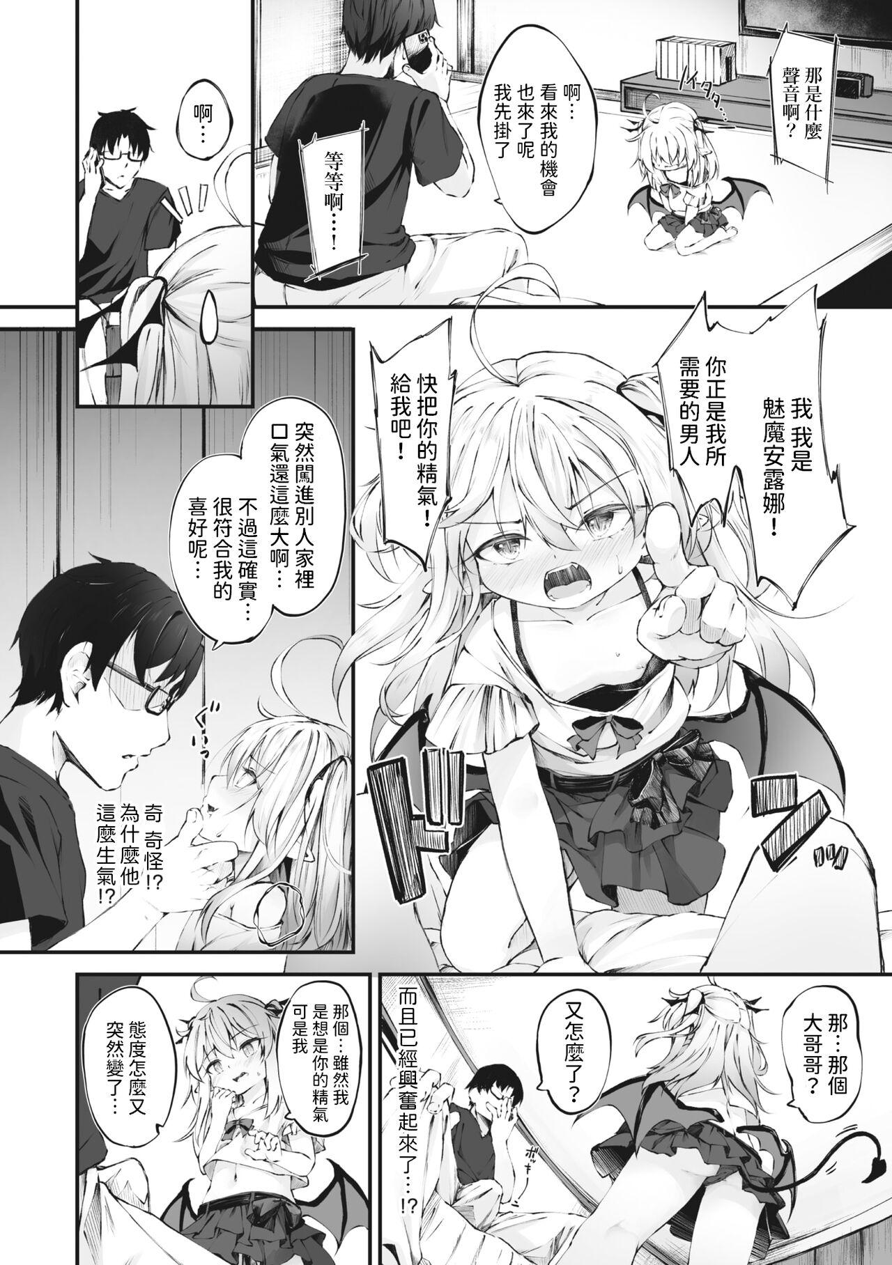 [ウタタネ]   新米サキュバスの堕とし方  (コミックメガストア Vol.10)  中文翻譯 1