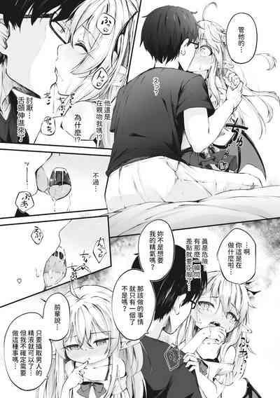 新米サキュバスの堕とし方中文翻譯 3