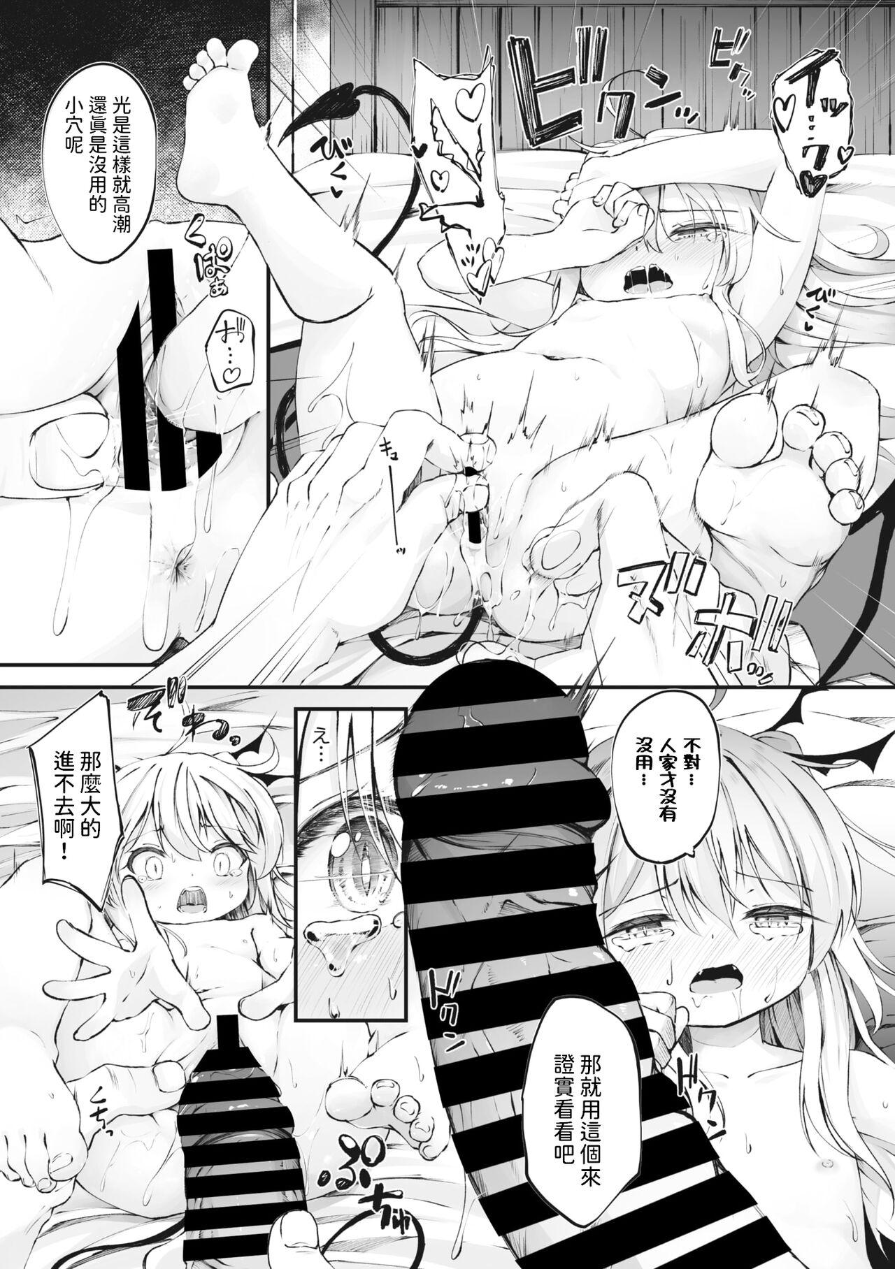 [ウタタネ]   新米サキュバスの堕とし方  (コミックメガストア Vol.10)  中文翻譯 8