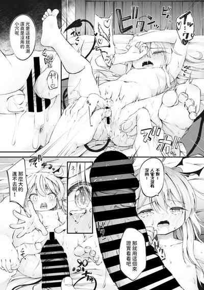 新米サキュバスの堕とし方中文翻譯 9