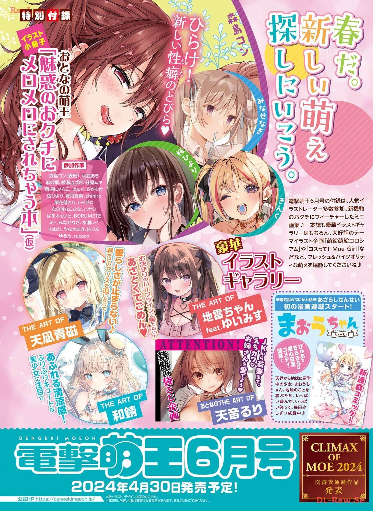 Dengeki Moeoh 2024-04 108