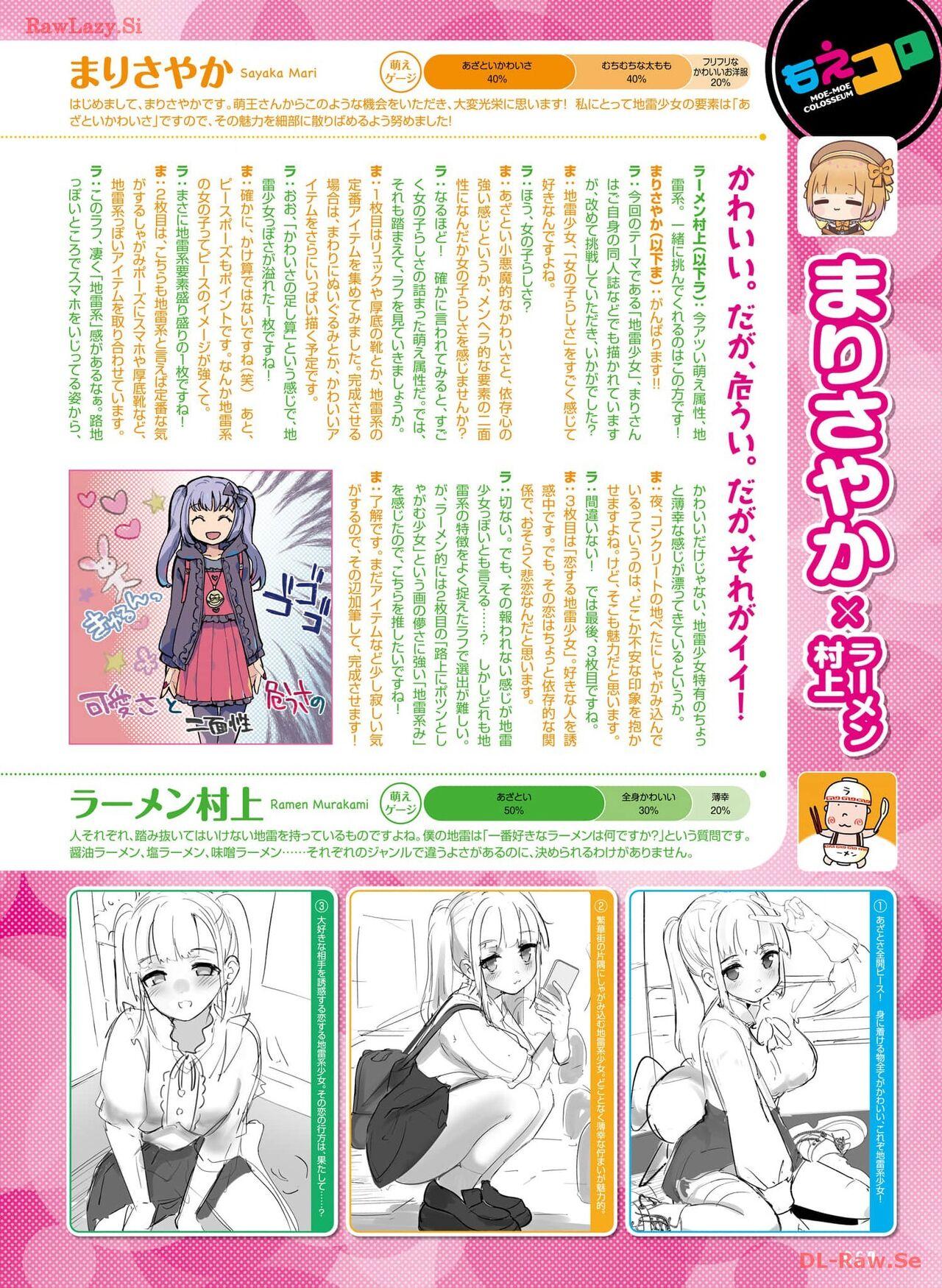 Dengeki Moeoh 2024-04 67