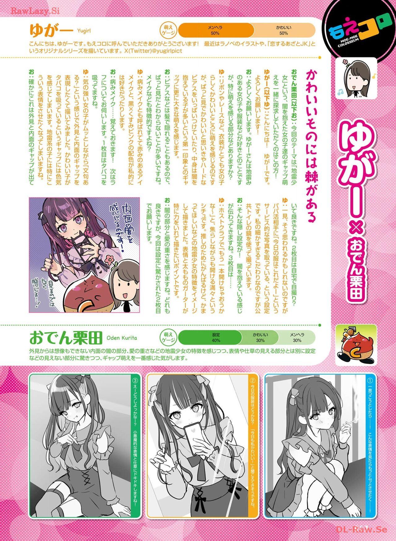 Dengeki Moeoh 2024-04 69