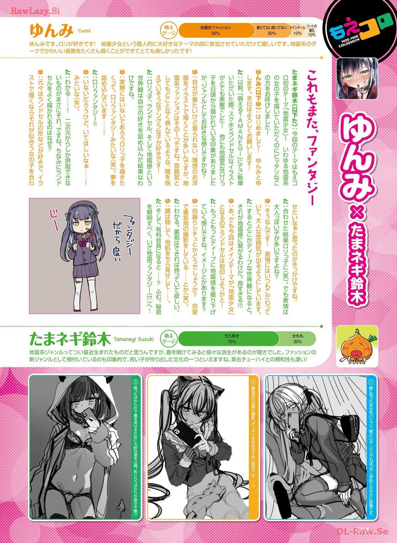 Dengeki Moeoh 2024-04 71