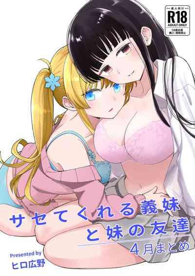 Sasete kureru Gimai to Imouto no Tomodachi 1