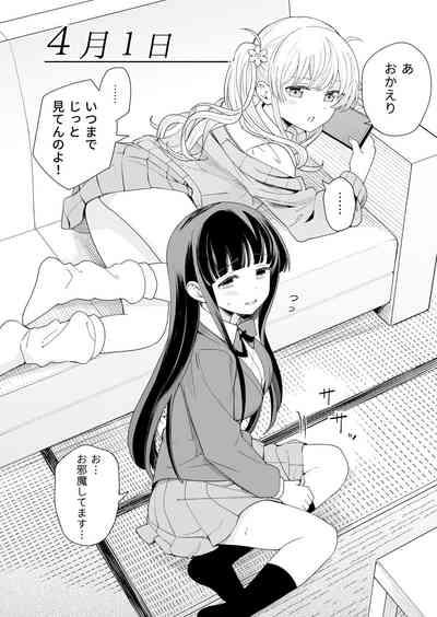Sasete kureru Gimai to Imouto no Tomodachi 2