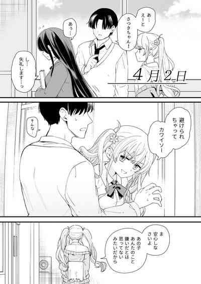 Sasete kureru Gimai to Imouto no Tomodachi 3