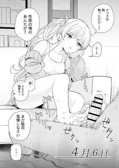 Sasete kureru Gimai to Imouto no Tomodachi 7