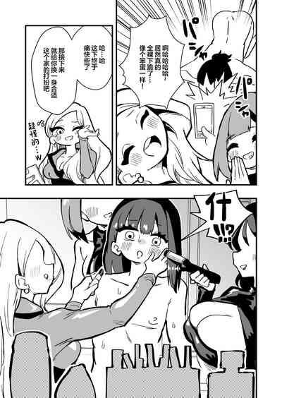 Shussho Shita Moto Shuujin ni Sakaurami Choukyou Sareru Hanashi Zenpen 9