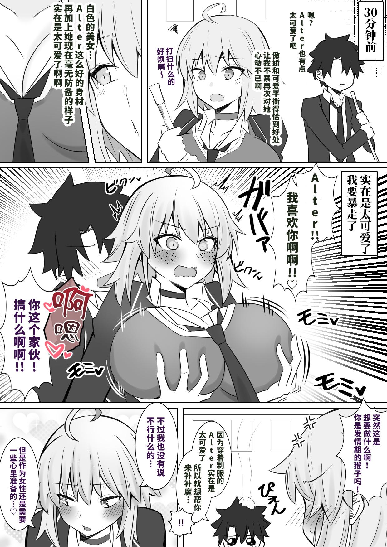 [4UU] Ongakushitsu de Himitsu Ecchi (Bare) Suru Alter-chan (Fate/Grand Order) [Chinese] [不咕鸟汉化组] 1