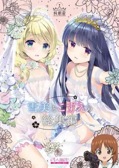 Yukimi to Kozue to Wedding 1
