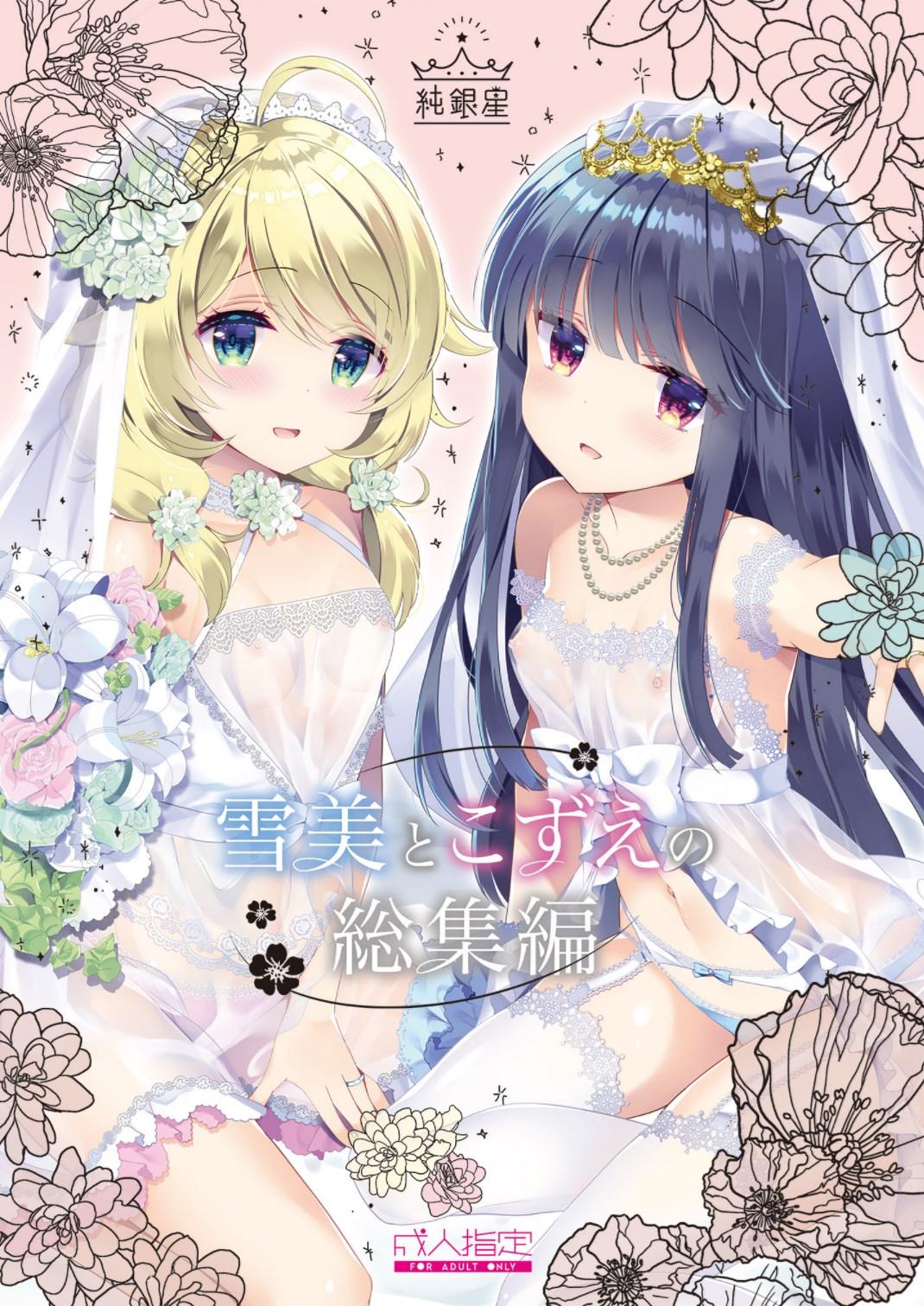 Yukimi to Kozue to Wedding 1