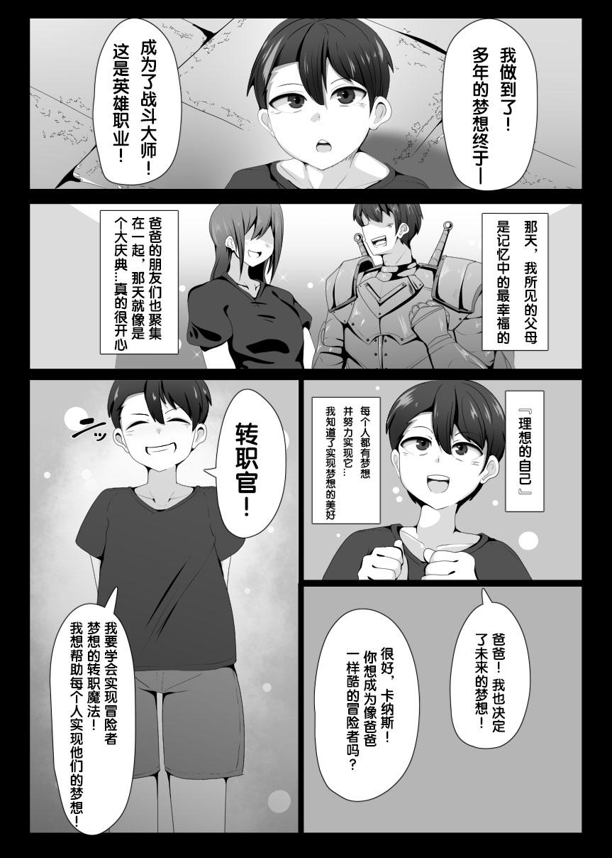 Evil Class Change①——The first guest【chinese】 - Page 2