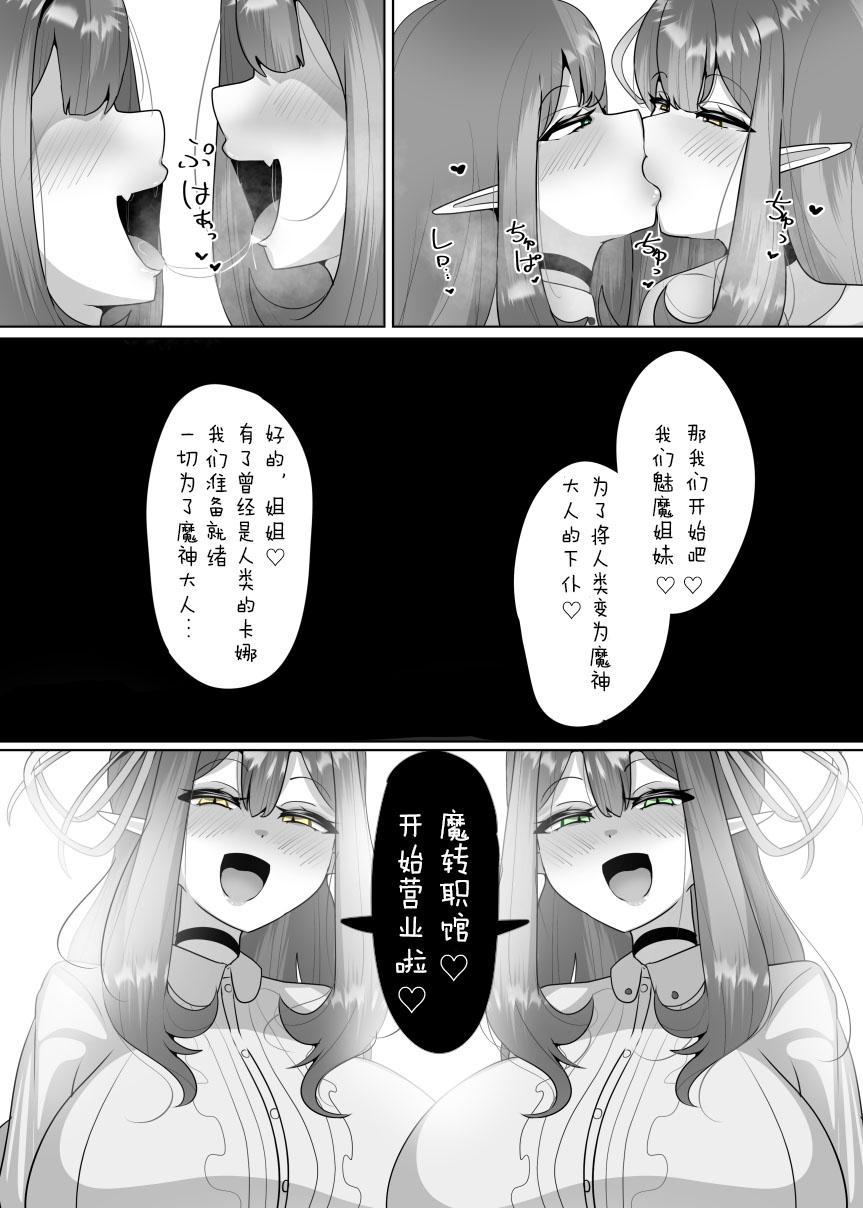 Evil Class Change①——The first guest【chinese】 - Page 25